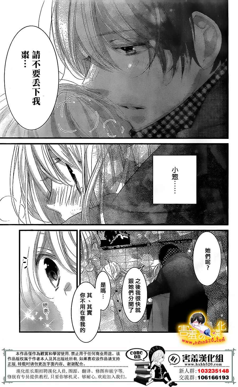 《三神老师的恋爱法门》漫画最新章节第15话免费下拉式在线观看章节第【26】张图片