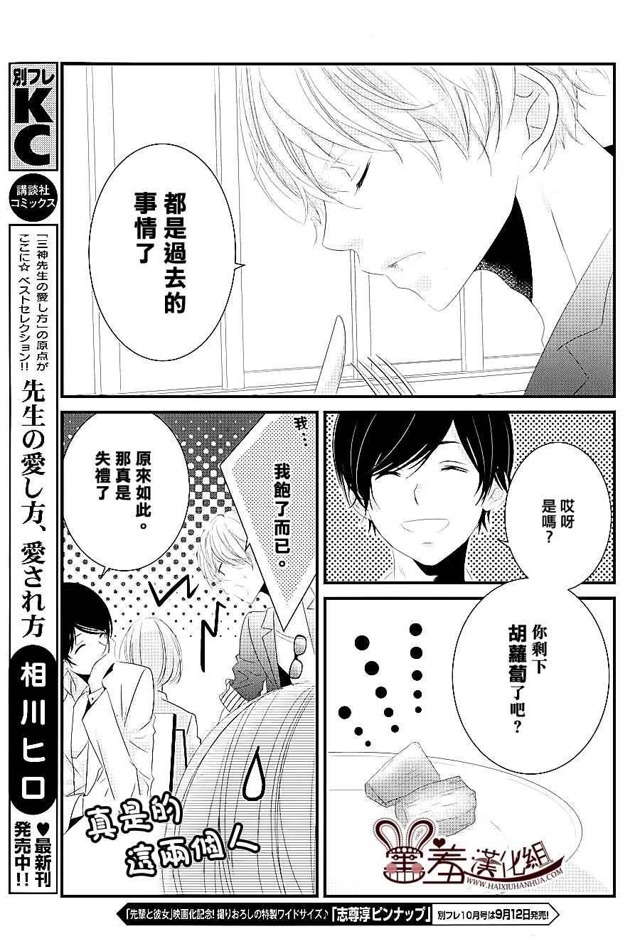 《三神老师的恋爱法门》漫画最新章节第6话免费下拉式在线观看章节第【15】张图片