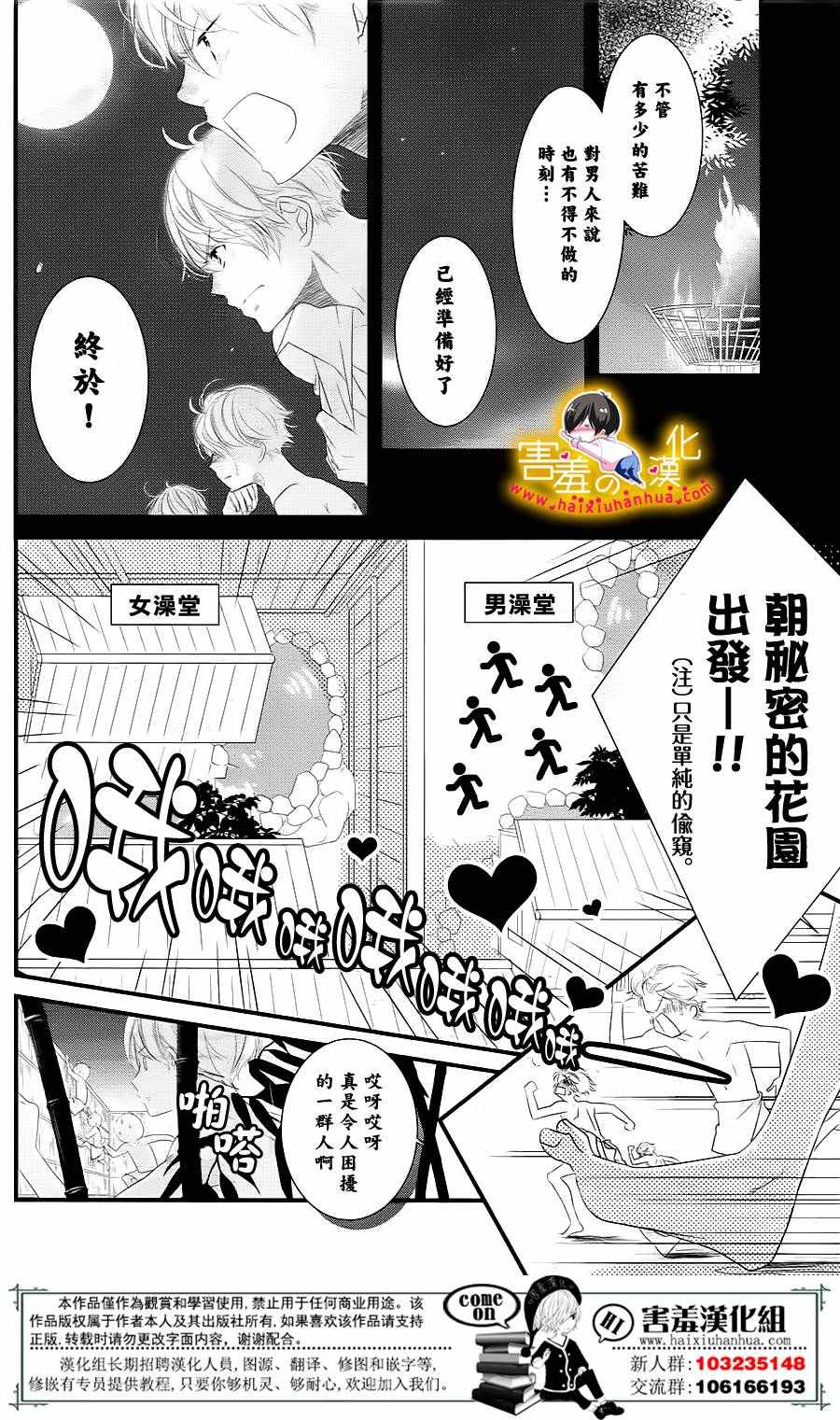 《三神老师的恋爱法门》漫画最新章节第9话免费下拉式在线观看章节第【18】张图片