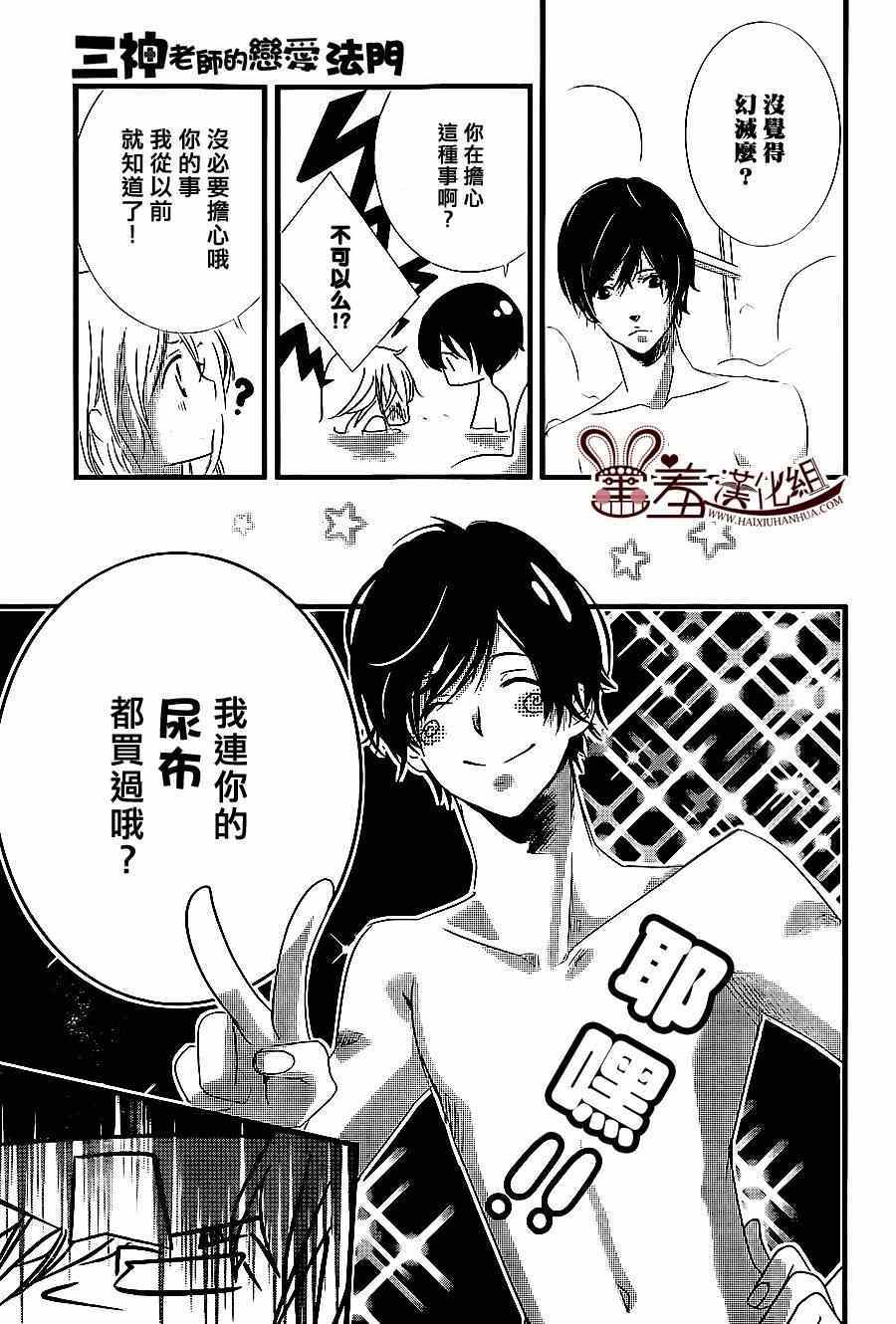 《三神老师的恋爱法门》漫画最新章节第3话免费下拉式在线观看章节第【37】张图片