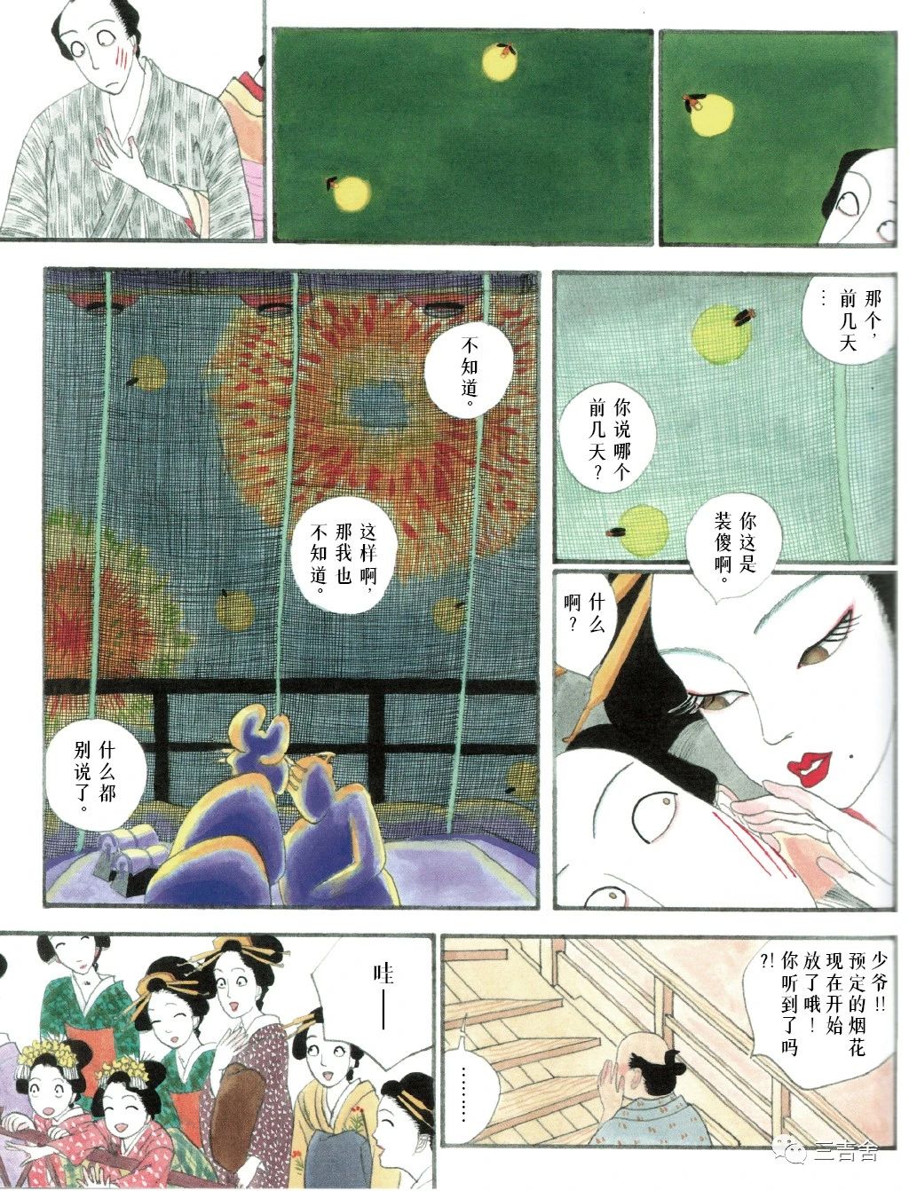 《海千山千》漫画最新章节第1话免费下拉式在线观看章节第【7】张图片