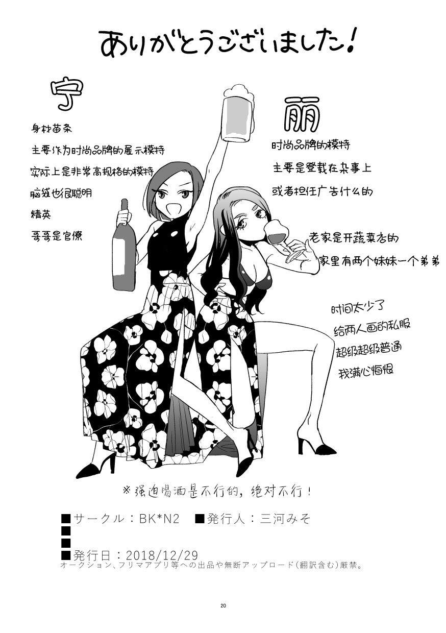 《在港区同居中的颜值模特小俩口相遇时的事儿》漫画最新章节第1话免费下拉式在线观看章节第【16】张图片