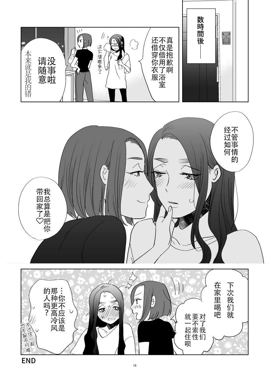 《在港区同居中的颜值模特小俩口相遇时的事儿》漫画最新章节第1话免费下拉式在线观看章节第【15】张图片