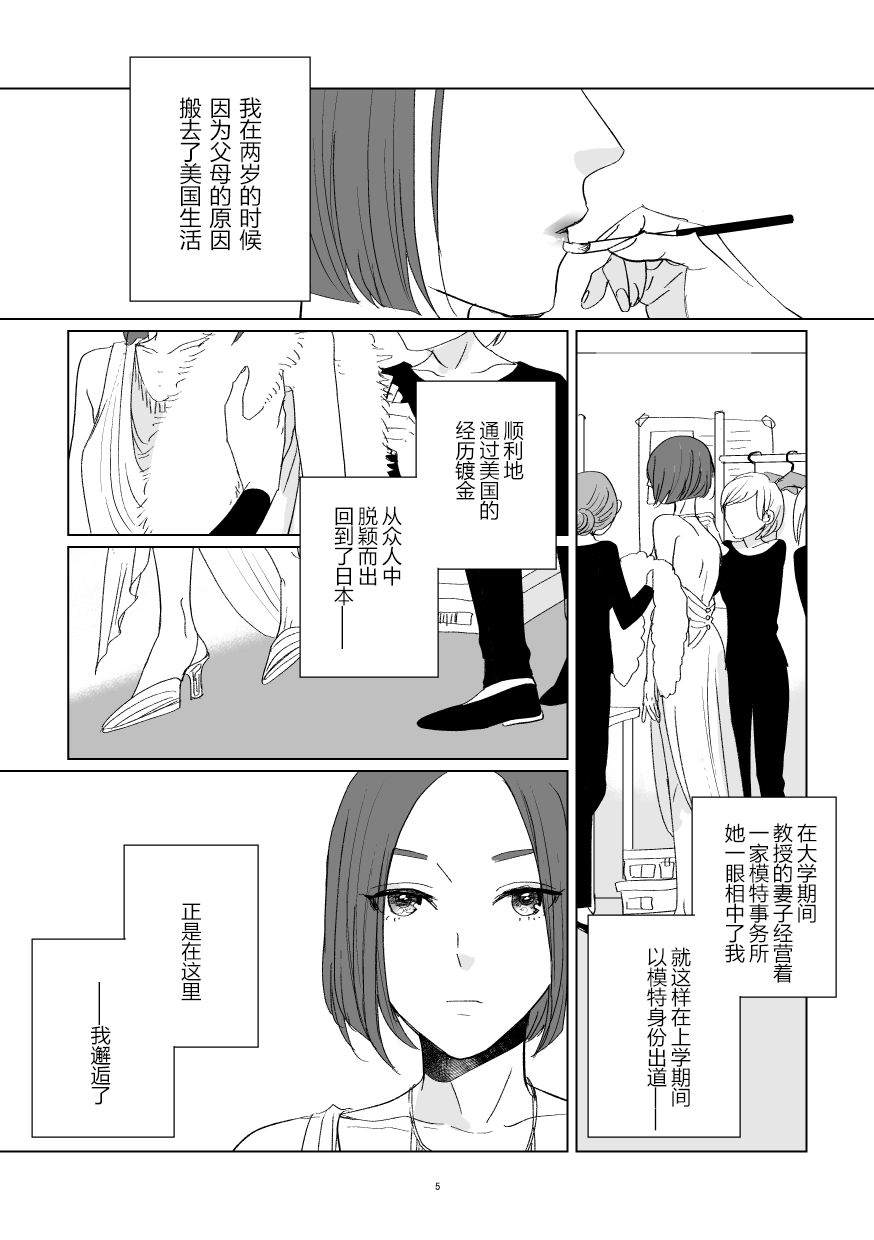 《在港区同居中的颜值模特小俩口相遇时的事儿》漫画最新章节第1话免费下拉式在线观看章节第【1】张图片