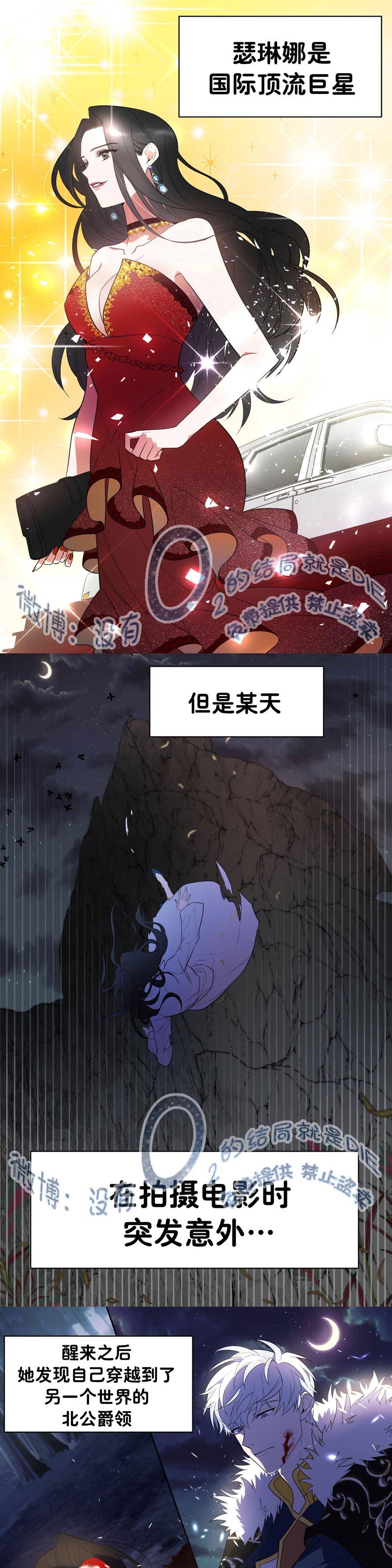 《攻略北部公爵大人》漫画最新章节第1话免费下拉式在线观看章节第【1】张图片