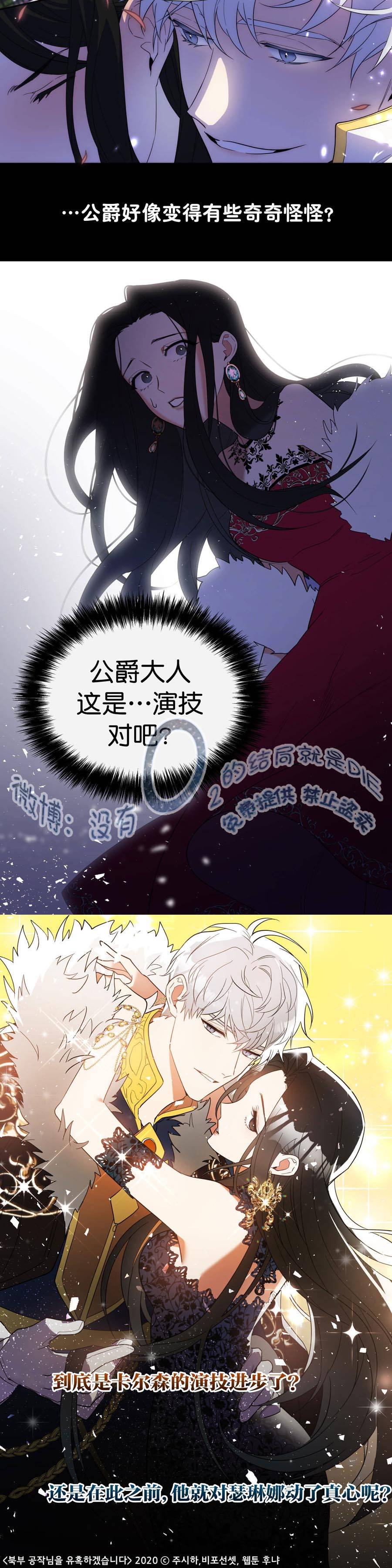 《攻略北部公爵大人》漫画最新章节第1话免费下拉式在线观看章节第【5】张图片