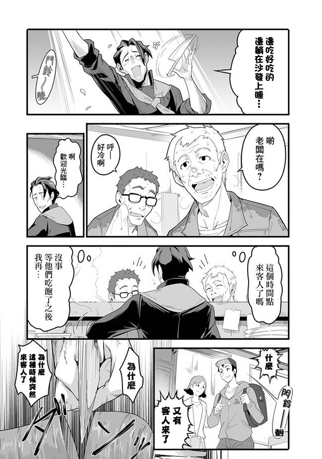 《疯狂厨房》漫画最新章节第4话免费下拉式在线观看章节第【21】张图片