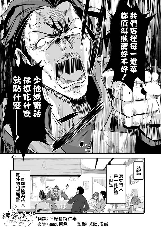 《疯狂厨房》漫画最新章节第4话免费下拉式在线观看章节第【25】张图片