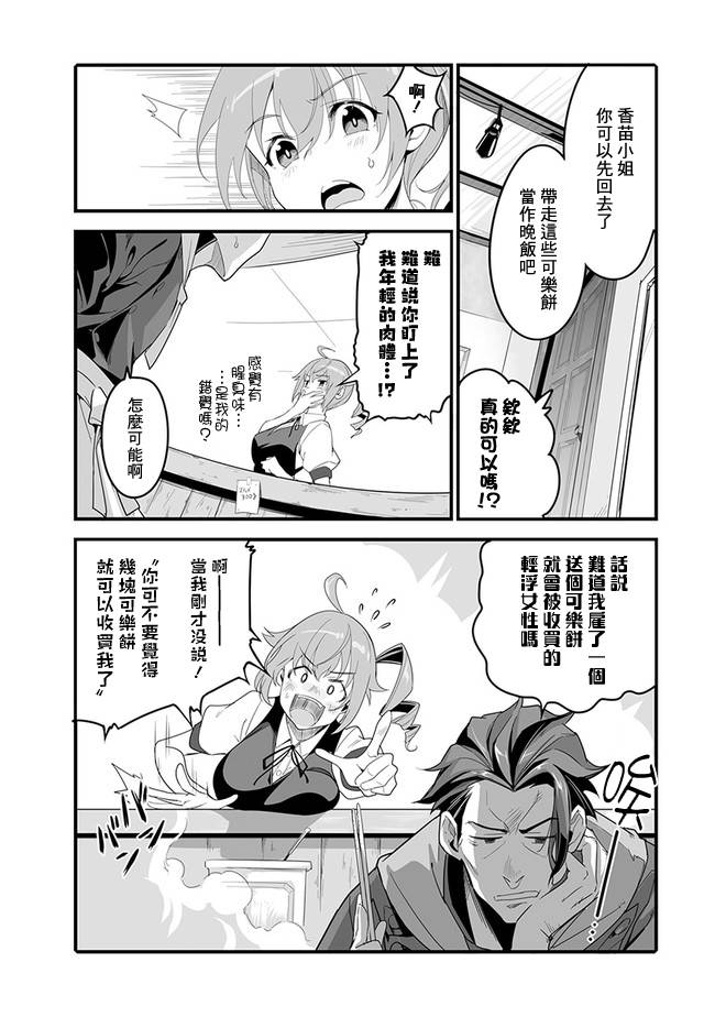 《疯狂厨房》漫画最新章节第4话免费下拉式在线观看章节第【18】张图片