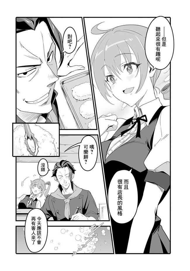 《疯狂厨房》漫画最新章节第4话免费下拉式在线观看章节第【17】张图片