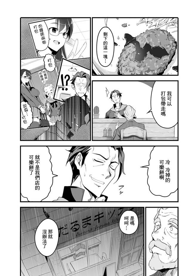 《疯狂厨房》漫画最新章节第4话免费下拉式在线观看章节第【14】张图片