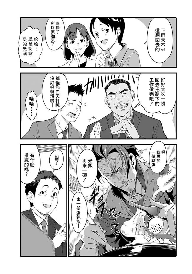 《疯狂厨房》漫画最新章节第4话免费下拉式在线观看章节第【24】张图片