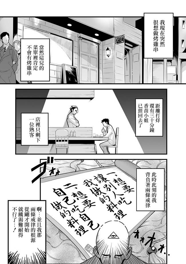 《疯狂厨房》漫画最新章节第3话 烤鸡串免费下拉式在线观看章节第【2】张图片