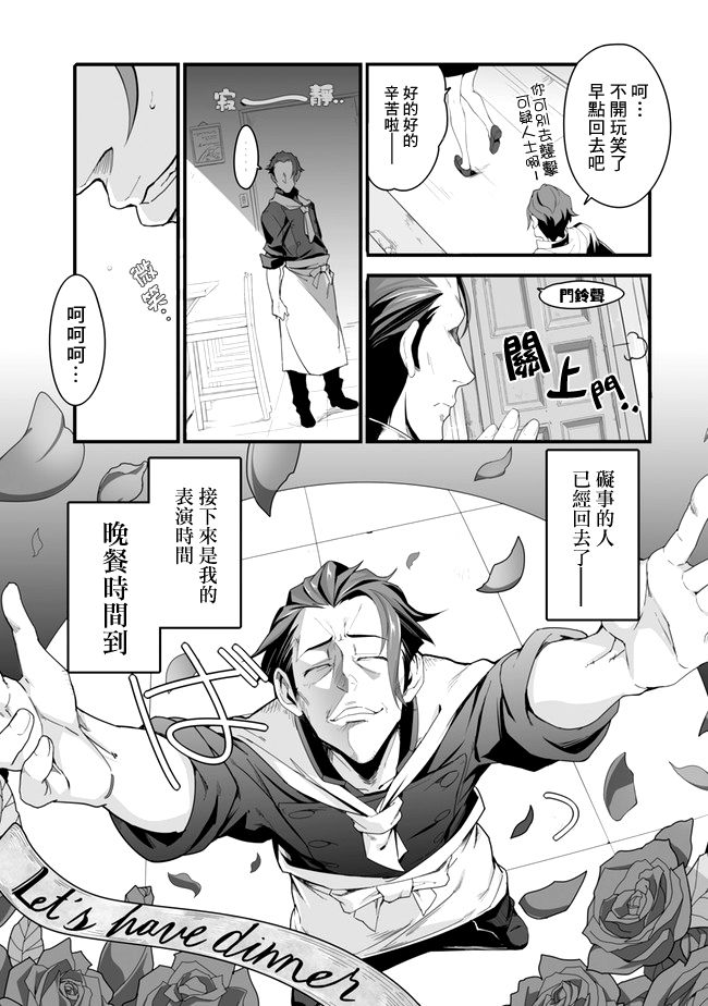 《疯狂厨房》漫画最新章节第2话免费下拉式在线观看章节第【11】张图片