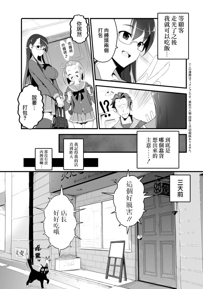 《疯狂厨房》漫画最新章节第2话免费下拉式在线观看章节第【3】张图片