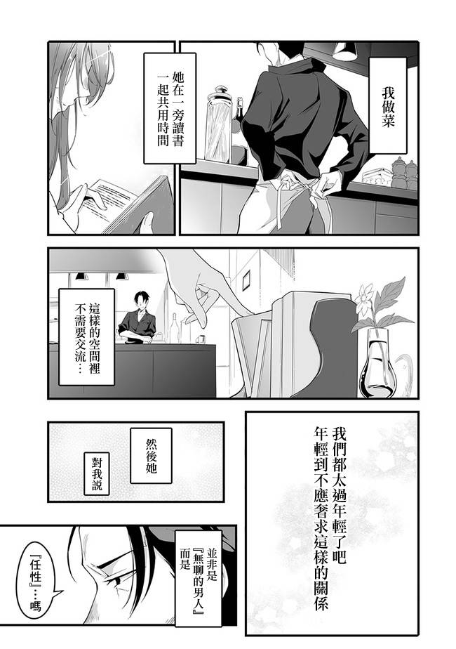 《疯狂厨房》漫画最新章节第4话免费下拉式在线观看章节第【4】张图片