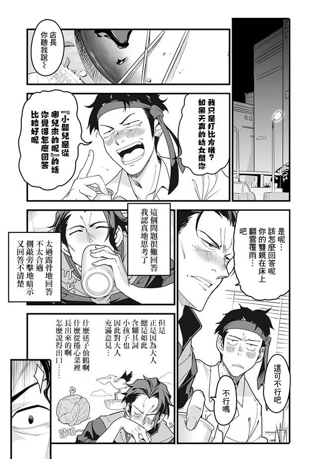 《疯狂厨房》漫画最新章节第3话 烤鸡串免费下拉式在线观看章节第【18】张图片