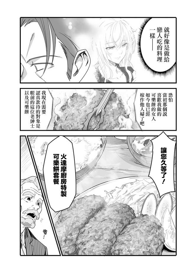 《疯狂厨房》漫画最新章节第4话免费下拉式在线观看章节第【12】张图片