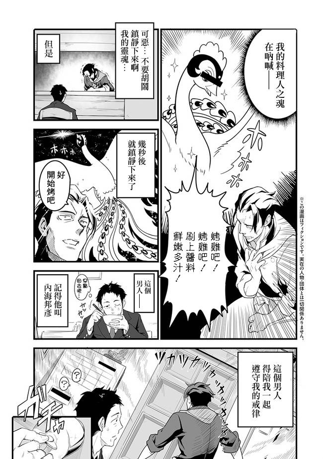 《疯狂厨房》漫画最新章节第3话 烤鸡串免费下拉式在线观看章节第【3】张图片