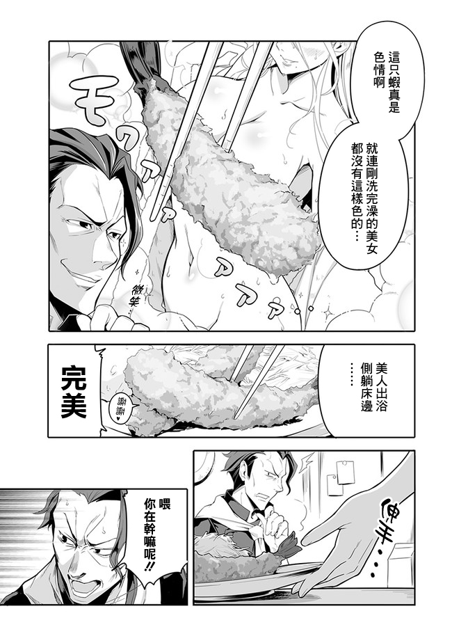 《疯狂厨房》漫画最新章节第1话 炸猪排套餐免费下拉式在线观看章节第【6】张图片