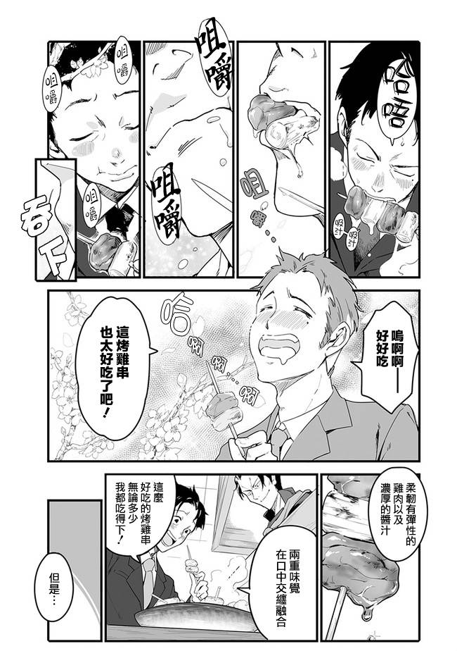 《疯狂厨房》漫画最新章节第3话 烤鸡串免费下拉式在线观看章节第【9】张图片