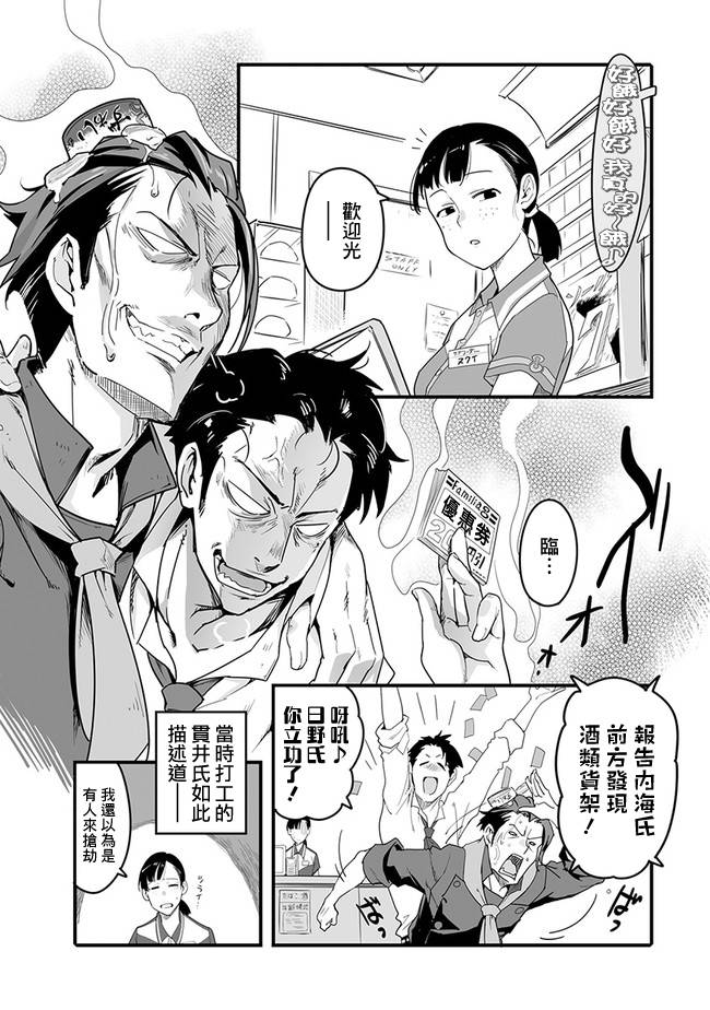 《疯狂厨房》漫画最新章节第3话 烤鸡串免费下拉式在线观看章节第【15】张图片