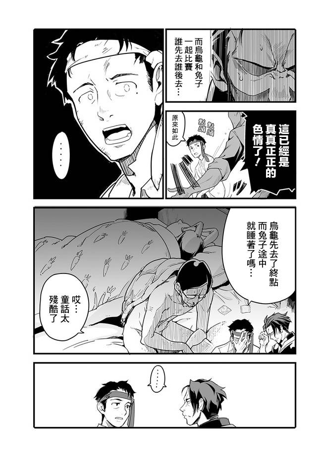 《疯狂厨房》漫画最新章节第3话 烤鸡串免费下拉式在线观看章节第【21】张图片