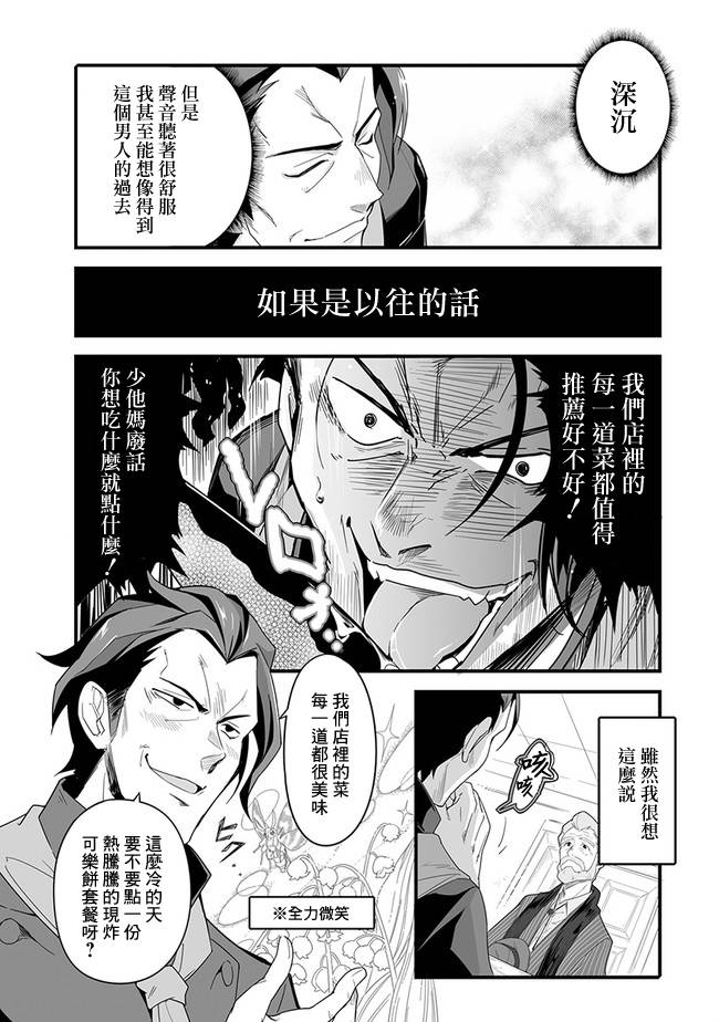《疯狂厨房》漫画最新章节第4话免费下拉式在线观看章节第【10】张图片