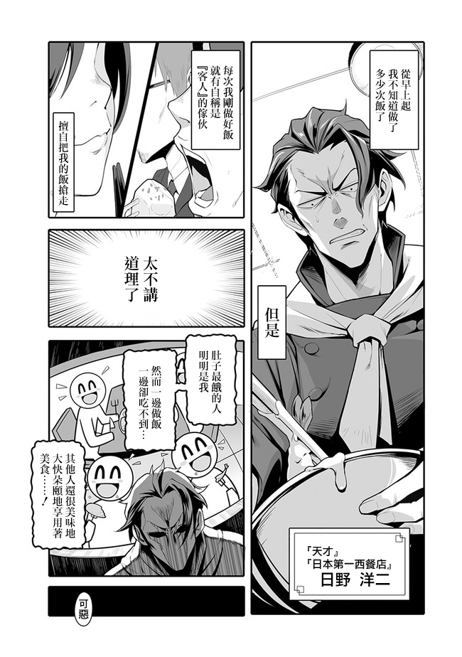 《疯狂厨房》漫画最新章节第1话 炸猪排套餐免费下拉式在线观看章节第【4】张图片