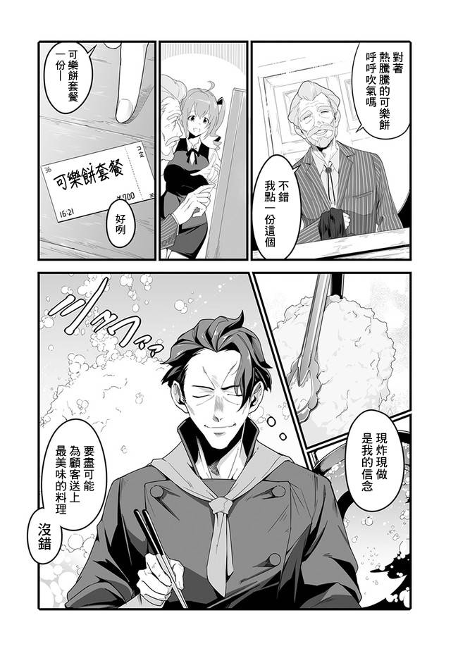 《疯狂厨房》漫画最新章节第4话免费下拉式在线观看章节第【11】张图片