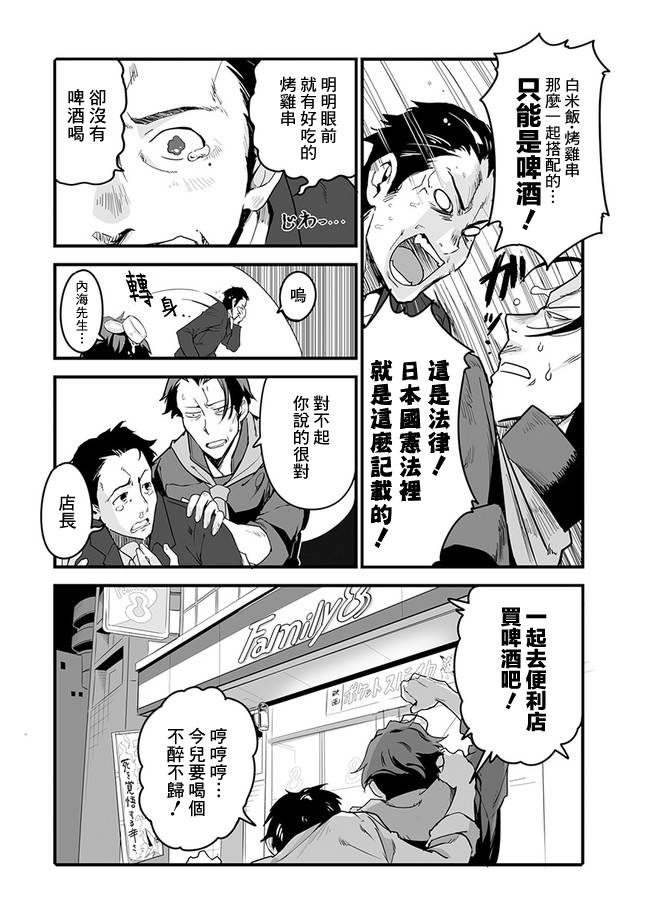 《疯狂厨房》漫画最新章节第3话 烤鸡串免费下拉式在线观看章节第【14】张图片