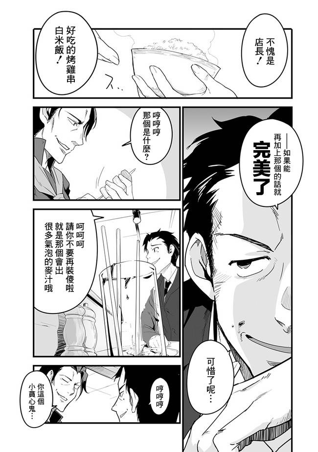 《疯狂厨房》漫画最新章节第3话 烤鸡串免费下拉式在线观看章节第【11】张图片