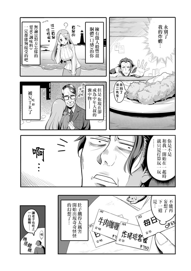 《疯狂厨房》漫画最新章节第1话 炸猪排套餐免费下拉式在线观看章节第【8】张图片