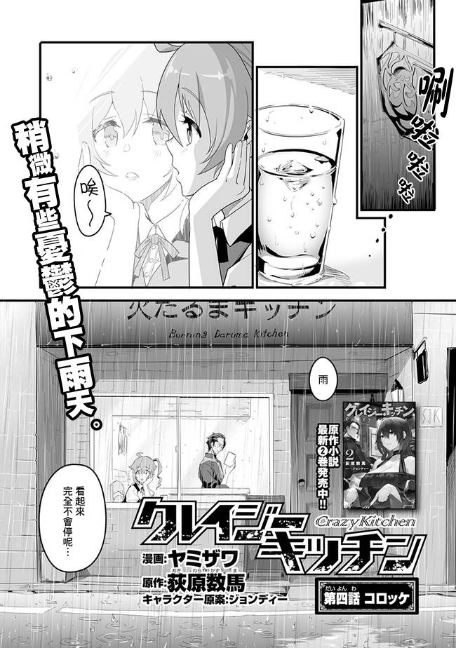 《疯狂厨房》漫画最新章节第4话免费下拉式在线观看章节第【1】张图片