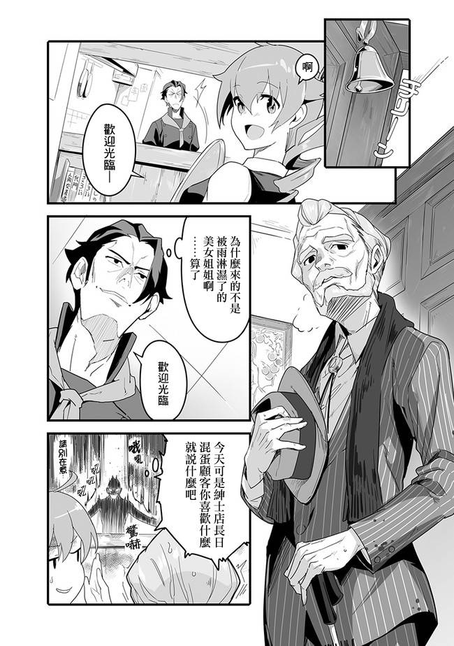 《疯狂厨房》漫画最新章节第4话免费下拉式在线观看章节第【8】张图片