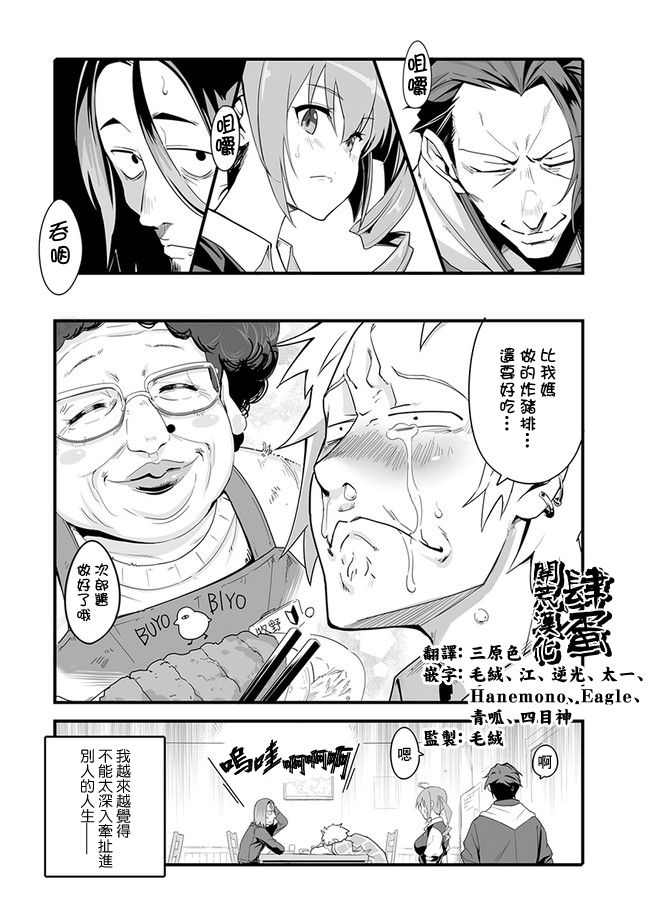 《疯狂厨房》漫画最新章节第1话 炸猪排套餐免费下拉式在线观看章节第【20】张图片