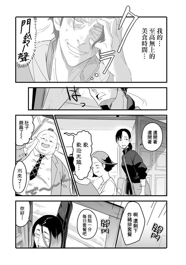 《疯狂厨房》漫画最新章节第4话免费下拉式在线观看章节第【23】张图片