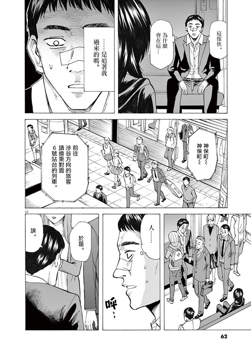 《响~成为小说家的方法》漫画最新章节第27话免费下拉式在线观看章节第【12】张图片