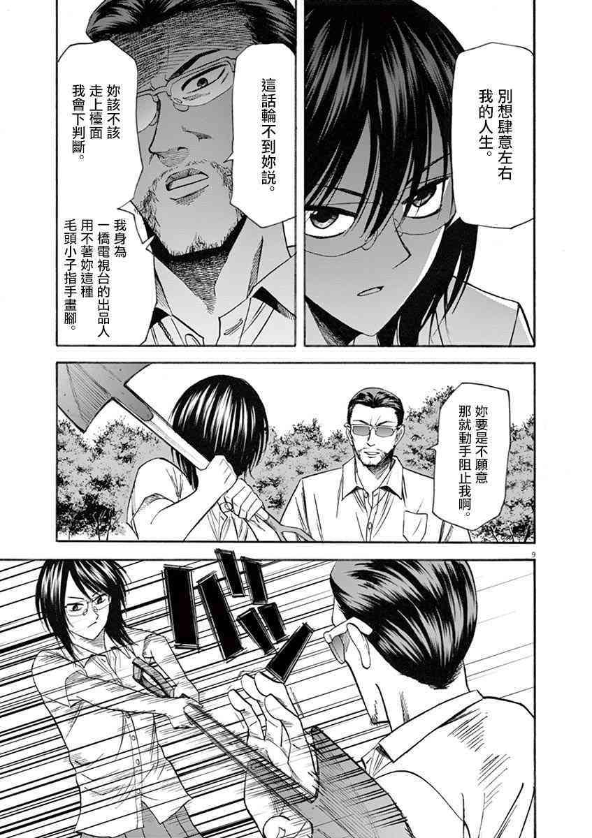 《响~成为小说家的方法》漫画最新章节第64话免费下拉式在线观看章节第【9】张图片