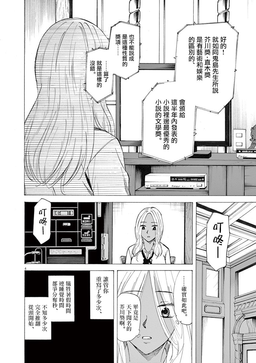 《响~成为小说家的方法》漫画最新章节第33话免费下拉式在线观看章节第【8】张图片