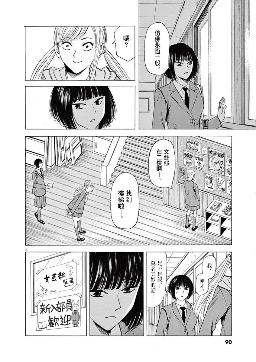 《响~成为小说家的方法》漫画最新章节第47话免费下拉式在线观看章节第【6】张图片