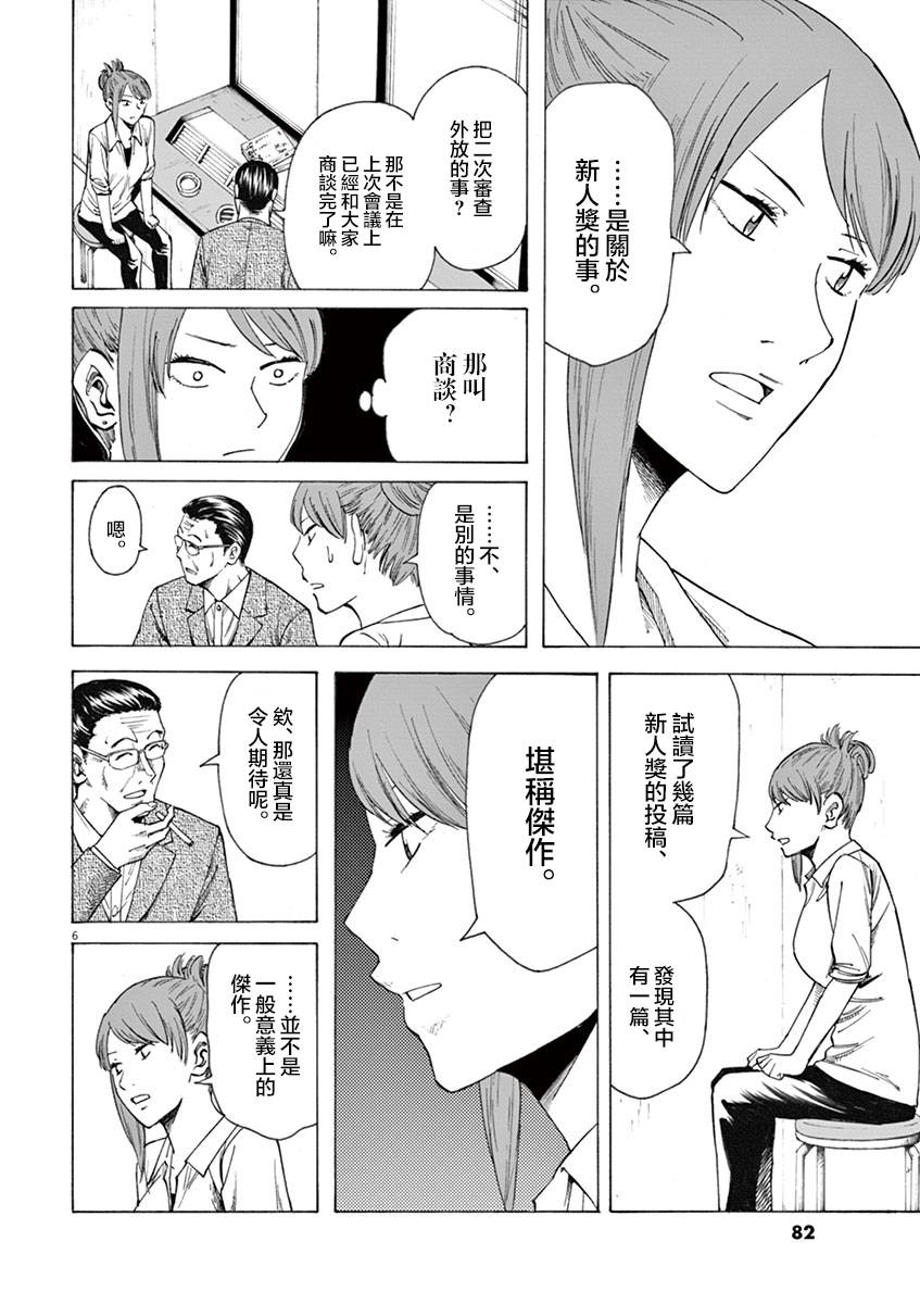 《响~成为小说家的方法》漫画最新章节第11话免费下拉式在线观看章节第【6】张图片