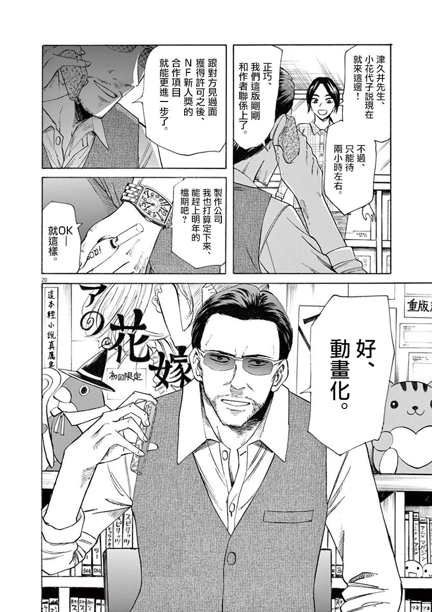 《响~成为小说家的方法》漫画最新章节第49话免费下拉式在线观看章节第【21】张图片