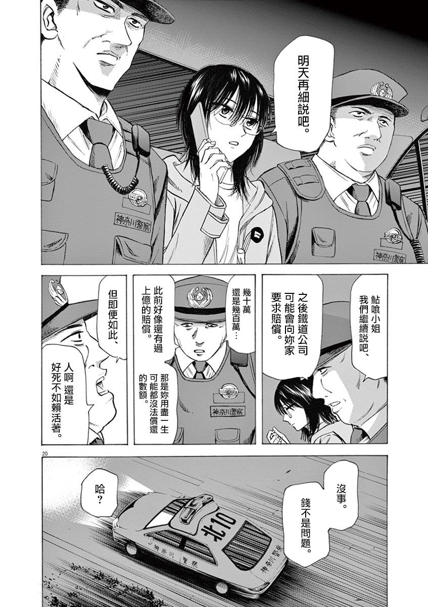 《响~成为小说家的方法》漫画最新章节第44话免费下拉式在线观看章节第【19】张图片