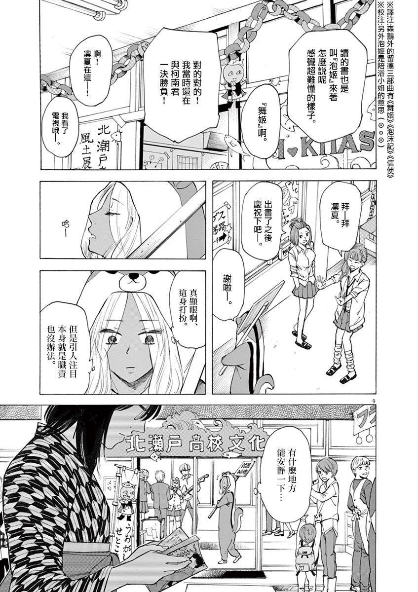 《响~成为小说家的方法》漫画最新章节第28话免费下拉式在线观看章节第【9】张图片