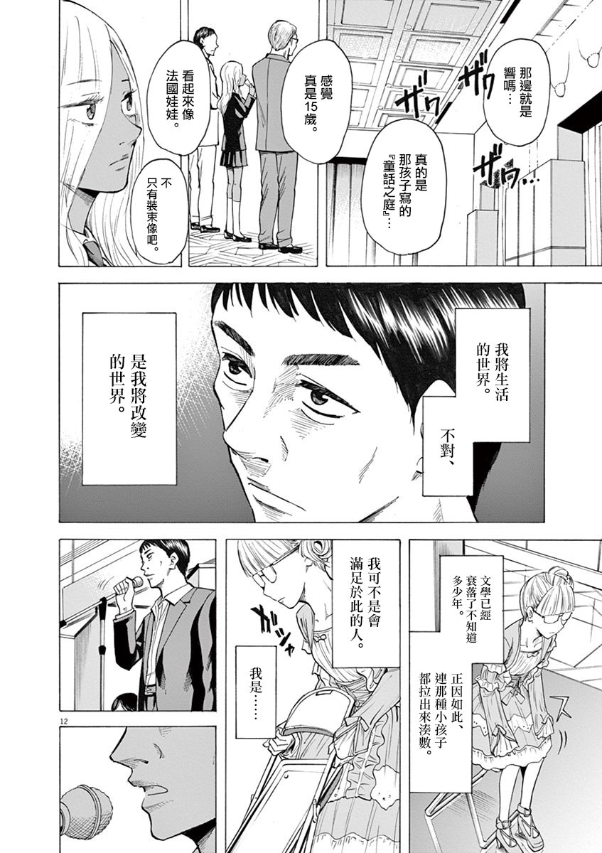 《响~成为小说家的方法》漫画最新章节第26话免费下拉式在线观看章节第【12】张图片