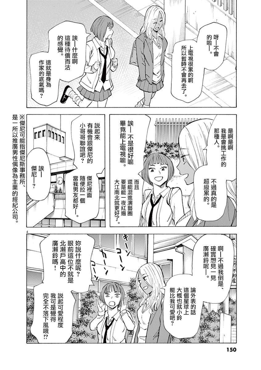 《响~成为小说家的方法》漫画最新章节第31话免费下拉式在线观看章节第【4】张图片