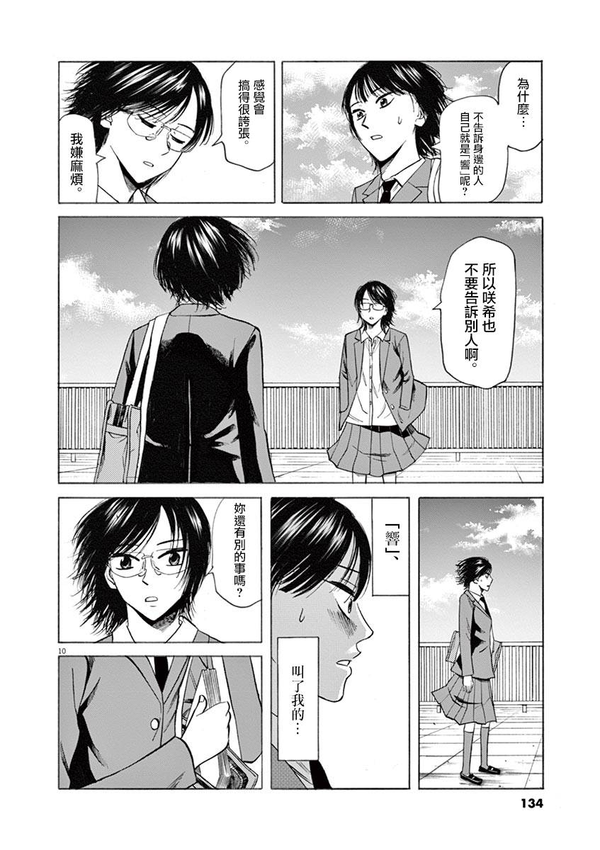 《响~成为小说家的方法》漫画最新章节第49话免费下拉式在线观看章节第【11】张图片