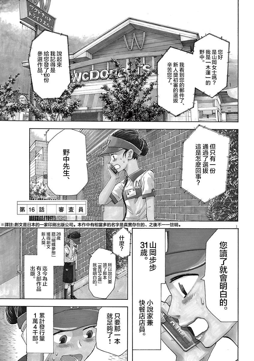 《响~成为小说家的方法》漫画最新章节第16话免费下拉式在线观看章节第【1】张图片