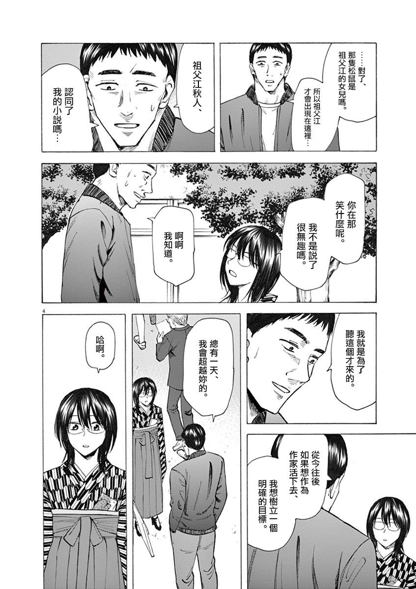 《响~成为小说家的方法》漫画最新章节第29话免费下拉式在线观看章节第【4】张图片